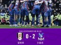 雷速官网-水晶宫客场不敌伯恩茅斯，遭遇两连败