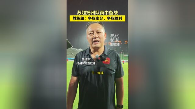 雷速-教练组战术训练：球队备战是否足够充分-第1张图片-雷速官网