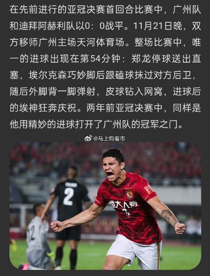 雷速直播-广州恒大战胜对手，锁定亚冠8强席位-第1张图片-雷速官网