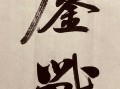 雷速官网-力压群雄！预选赛豪取胜利，一路高歌猛进