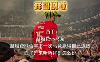 雷速官网下载-马竞胜利在望，努力争取成功