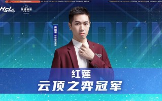 雷速直播-实战分析：新晋冠军夺魁之谜！