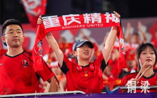 雷速官网-重庆江北区体育场内外热情洋溢，主队猛涨威风飒飒