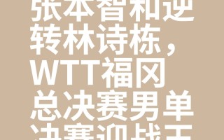 雷速-绿军挑战76人，胜负悬念引发猜想