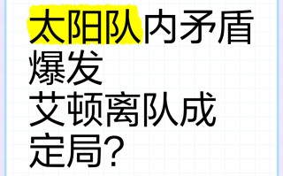 雷速官网-球队因队内矛盾分崩离析，陷入内乱