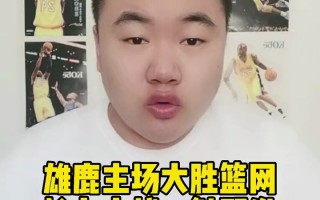 雷速-雄鹿大胜篮网，领先东部积分榜排名