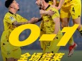 雷速直播-皇马披荆斩棘，攻坚战苦战取胜终乐成！