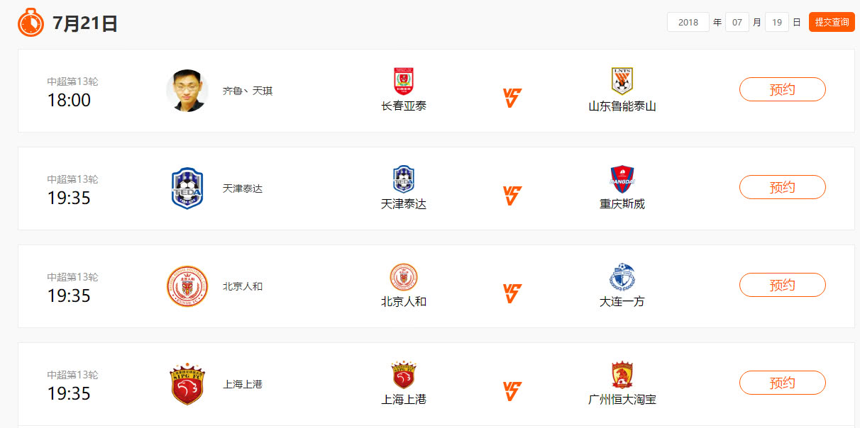 雷速直播-鲁能客场大胜人和，积分榜晋级-第1张图片-雷速官网