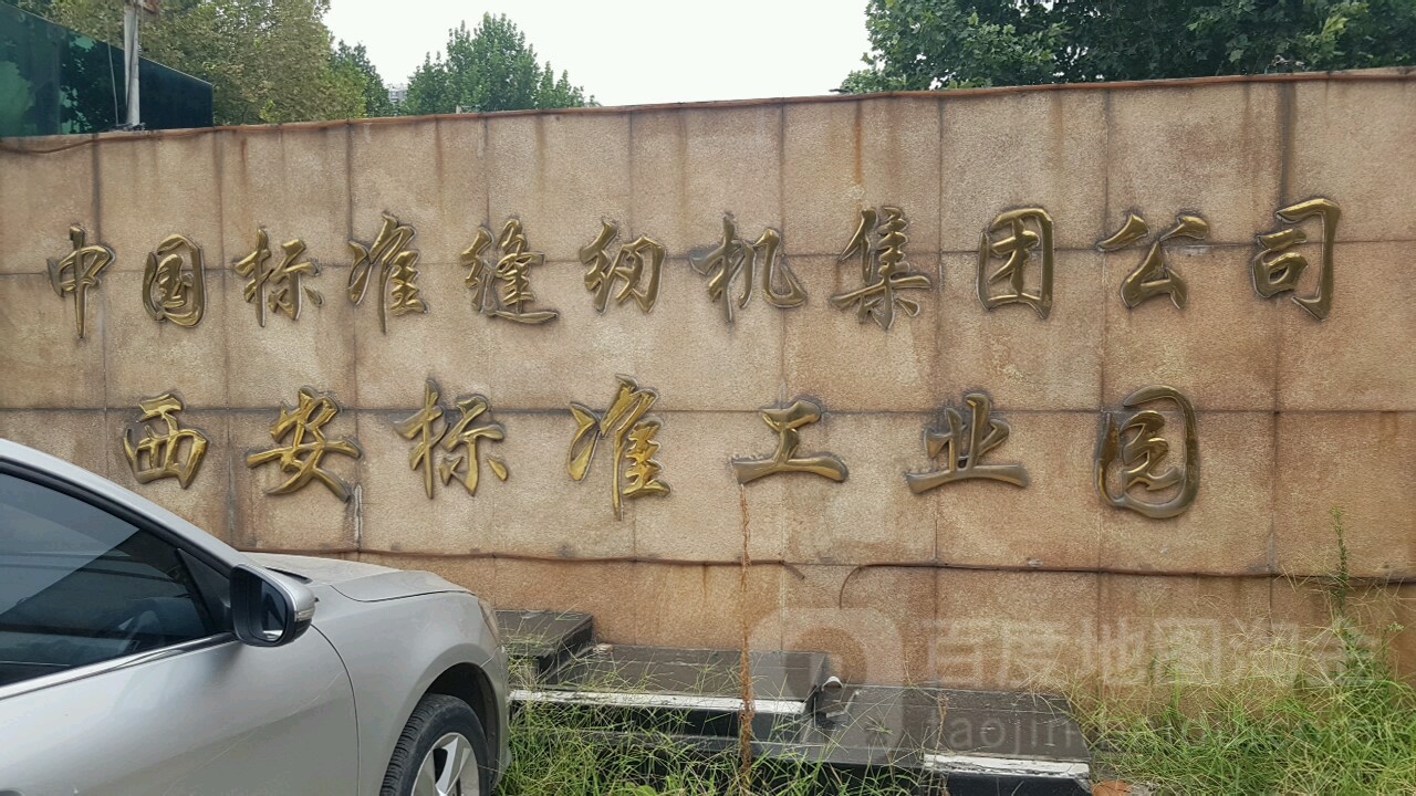 雷速官网-西安工业主场备战，士气昂扬团结一致备战-第2张图片-雷速官网