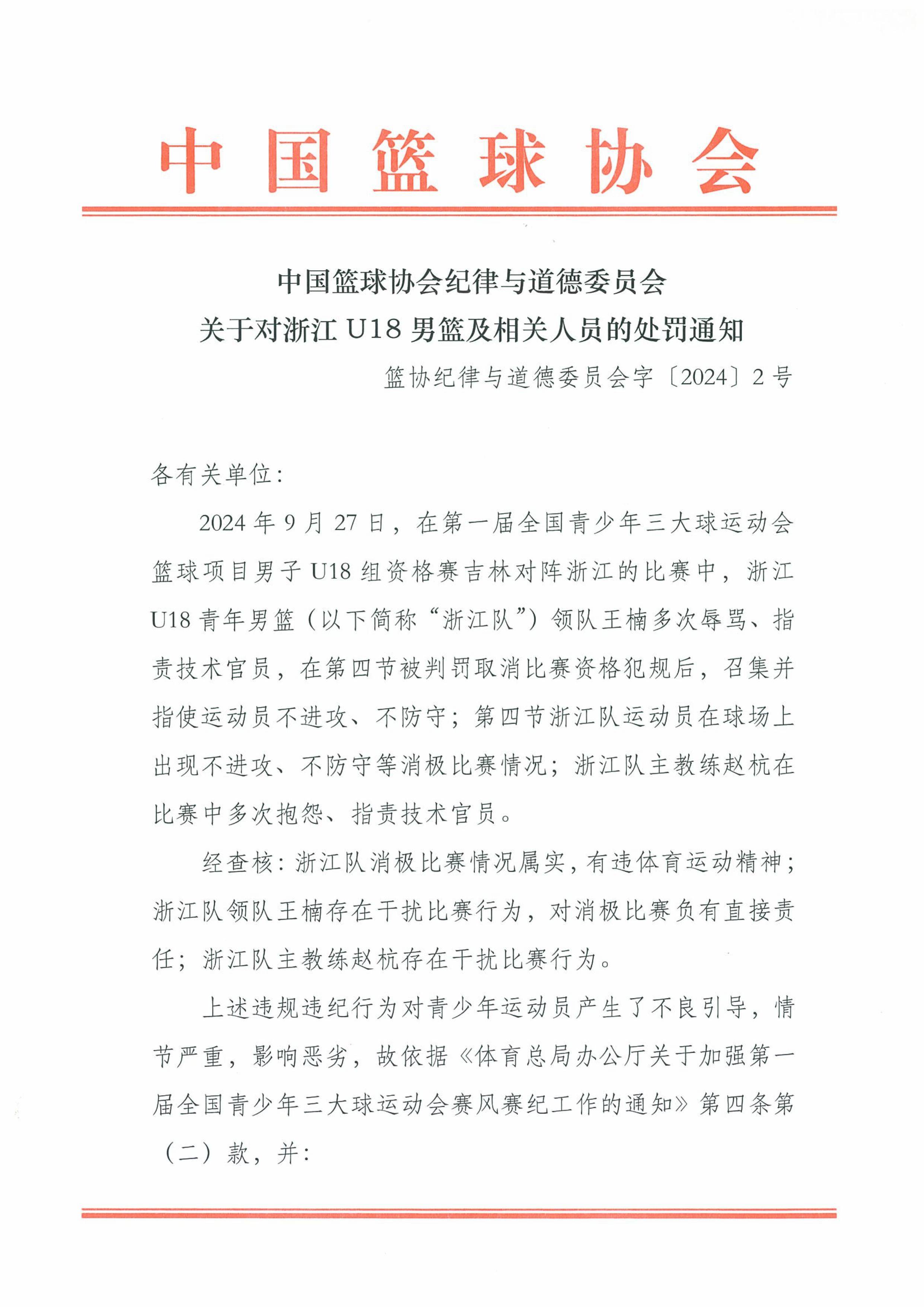 雷速直播-球员禁赛，惹怒球队形势越发严峻！-第1张图片-雷速官网