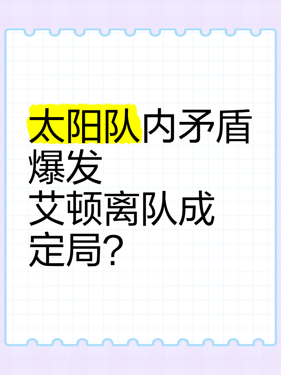 雷速官网-球队因队内矛盾分崩离析，陷入内乱-第1张图片-雷速官网
