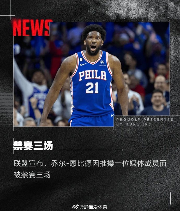 雷速直播-乔尔-恩比德在东部决赛中取得高分-第2张图片-雷速官网