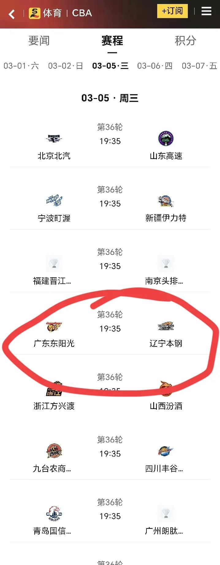 雷速-广东惊险获胜，逆转胜对手实现公平竞争-第2张图片-雷速官网