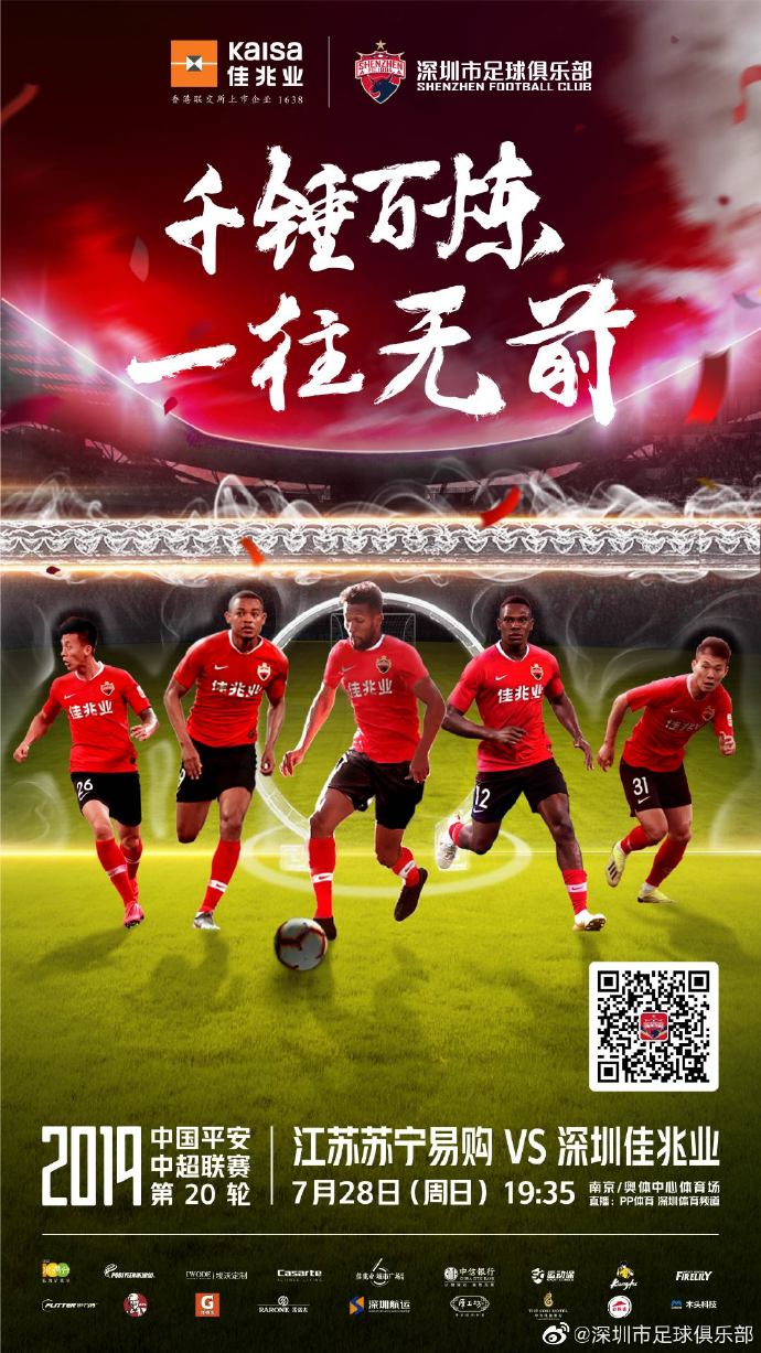 雷速官网下载-苏宁客场3-1击败深圳佳兆业，积分缩小差距-第2张图片-雷速官网